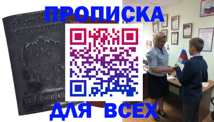прописка для кредита в Снежногорске
