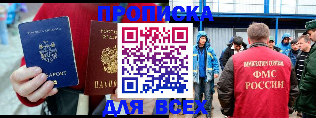 временная регистрация для всех в Снежногорске